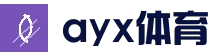 AYX·爱游戏「中国」官网_AYX SPORTS