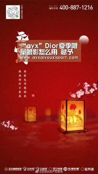 “ayx”Dior夏季限量眼影怎么用 赋予眼部立体感(图4) 爱游戏体育在线
