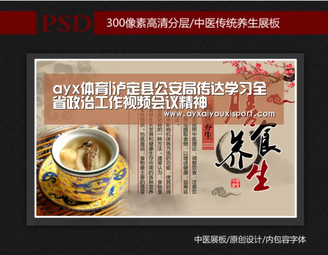ayx体育|泸定县公安局传达学习全省政治工作视频会议精神(图1) 爱游戏体育在线