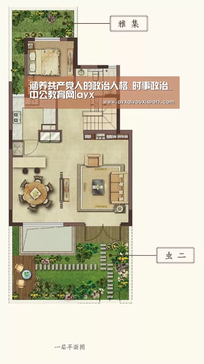 涵养共产党人的政治人格_时事政治_中公教育网|ayx(图3) 涵养共产党人的政治人格_时事政治_中公教育网|ayx(图3)