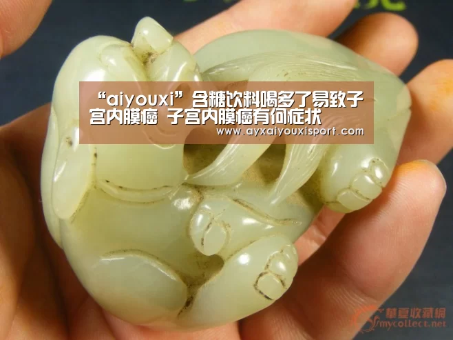 “aiyouxi”含糖饮料喝多了易致子宫内膜癌 子宫内膜癌有何症状(图3)