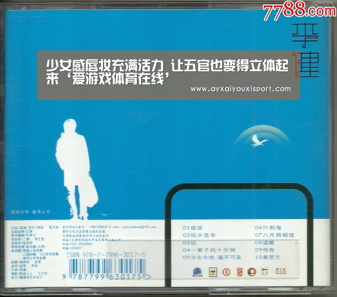 少女感唇妆充满活力 让五官也变得立体起来‘爱游戏体育在线’(图1) 少女感唇妆充满活力 让五官也变得立体起来‘爱游戏体育在线’(图1)