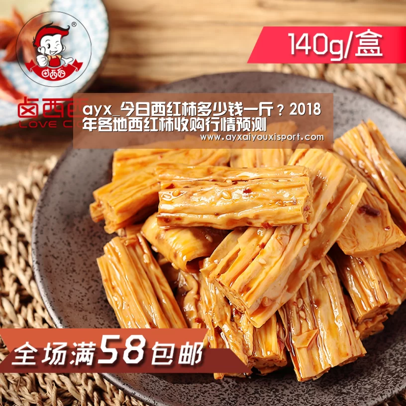 ayx_今日西红柿多少钱一斤？2018年各地西红柿收购行情预测(图2)